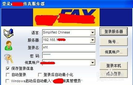 无纸化传真 