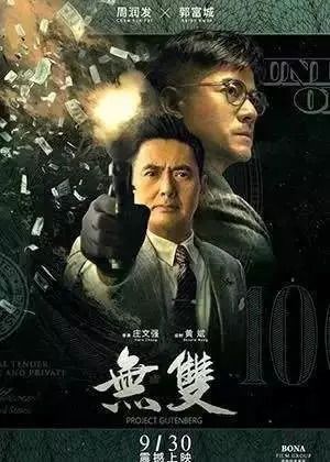 爆笑新片里藏着的财经秘密 