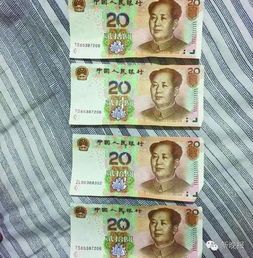 20元纸币假币，居然也能成为江湖骗子的新宠？ 