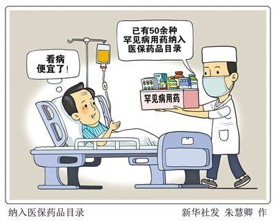 罕见病用药迎医保大礼包！这波操作让药企和患者都直呼“上头” 