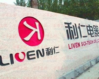 利仁电器有限公司:让家电器活起来的"开心果"!