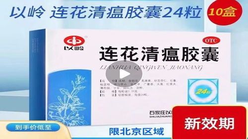 连花清瘟背后的上市公司:从感冒药到全民关注的传奇