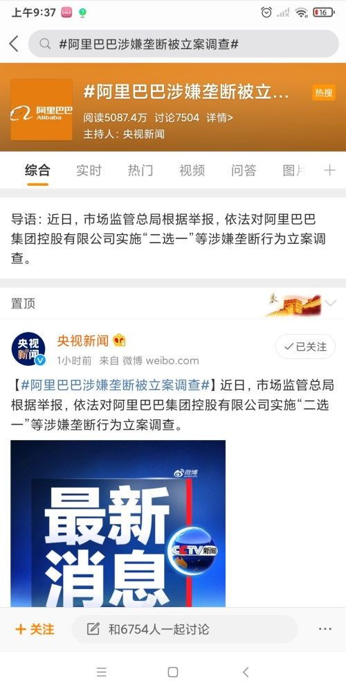 阿里巴巴被调查:当科技巨头遇上“查水表”大戏