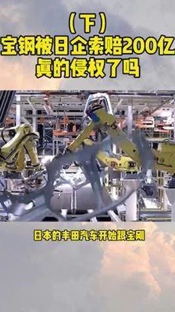 宝钢回应日企索赔:钢铁坛上的“赔款大戏”
