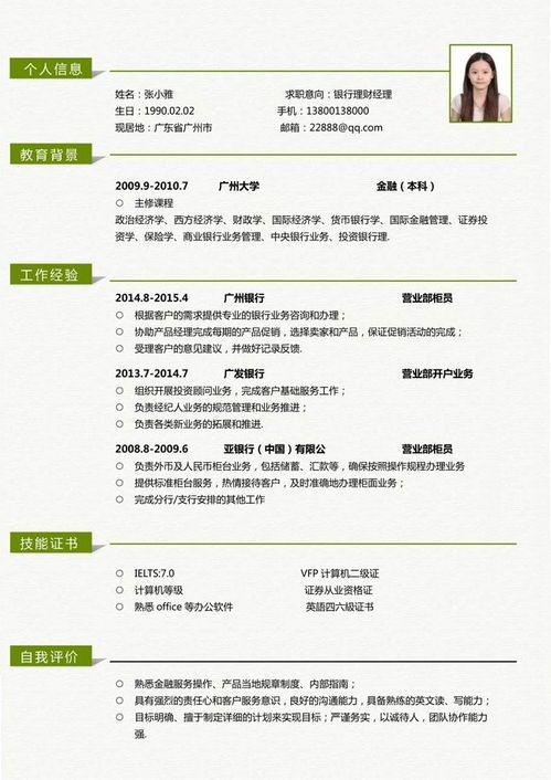 银行理财经理日志:今天的奇遇