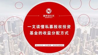 私募股权基金利润分配到底是怎么走的？ 