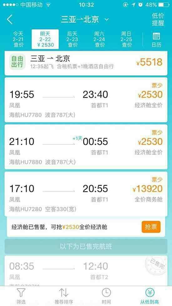 2018春节海南机票价格全揭秘(从物流角度看)