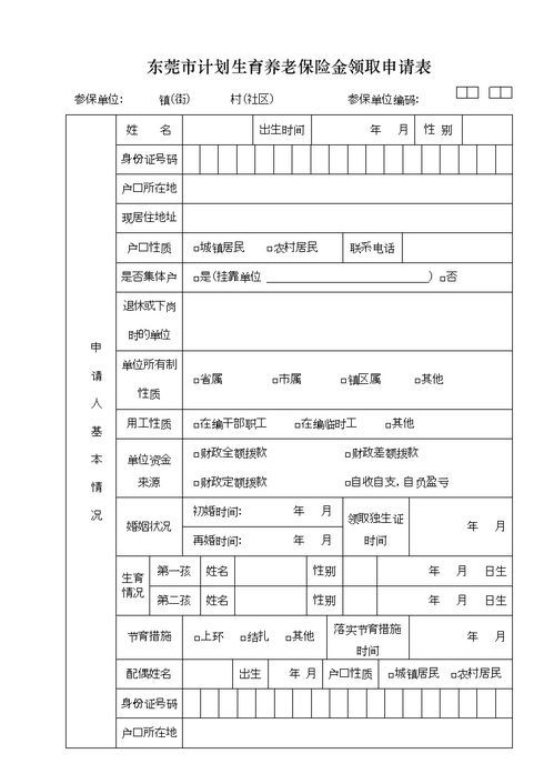 东莞就业补贴申请表怎么填