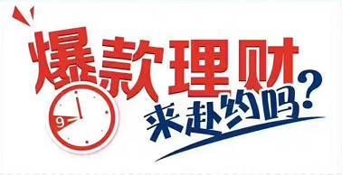 福州浦发银行新客理财热点解析 