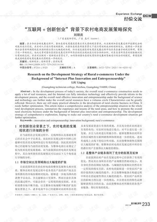 农村电商养殖创业方案策划