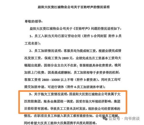 物业公司暂缓发工资通知