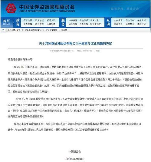 恒泰证券融资融券开通条件 