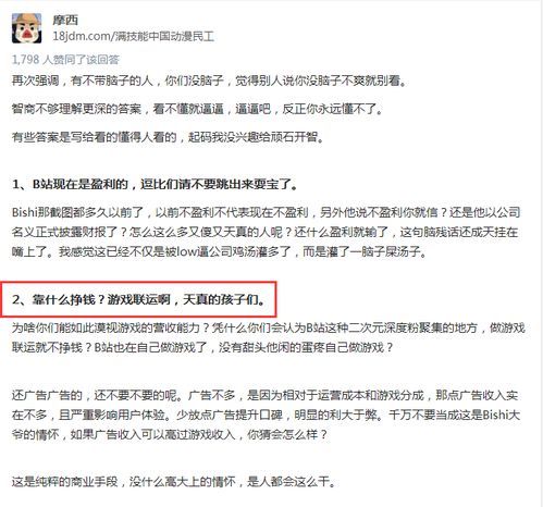 B站盈利模式到底靠哪条龙?