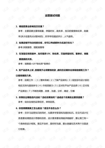百度电商运营面试准备指南：到底想拿高薪还是拿满分？ 