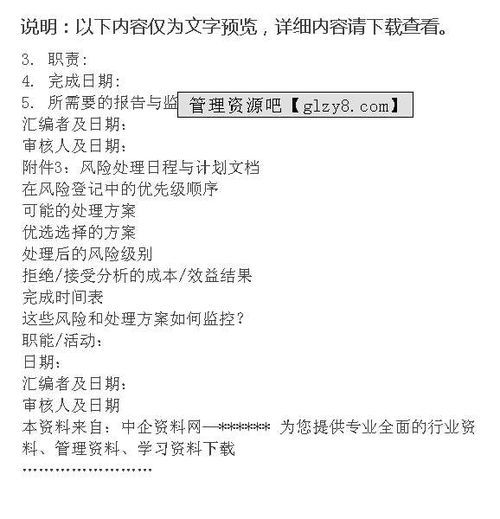 宿州市风险评估管理办法全解析，财报也能整齐划一！ 