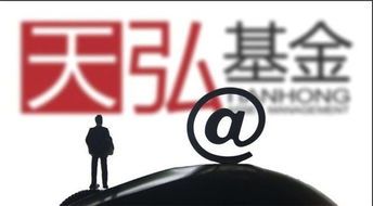 如何放弃余额宝的天虹基金,一招教你轻松把钱转走