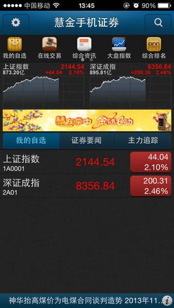 慧金手机证券新股申购全攻略——快掌握,别错过!
