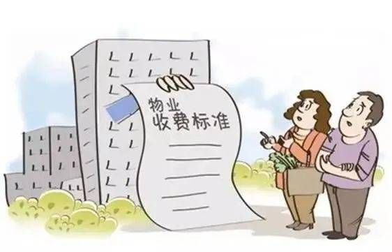 正确缴纳50年住宅物业费的全攻略