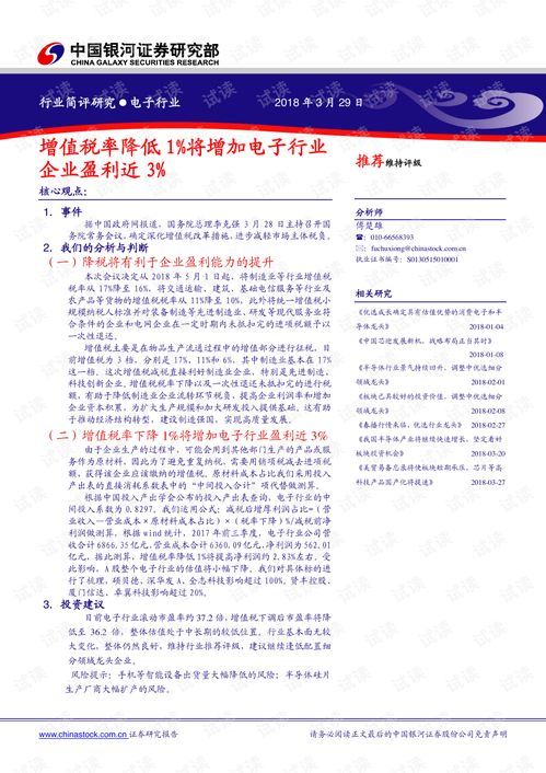 电子设备行业增值税新规速递:税率到底咋变?