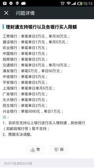 农业银行理财通到底能不能买？ 